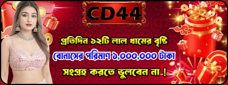 CD44 Game