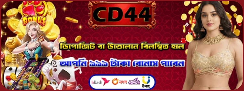 CD44 Game