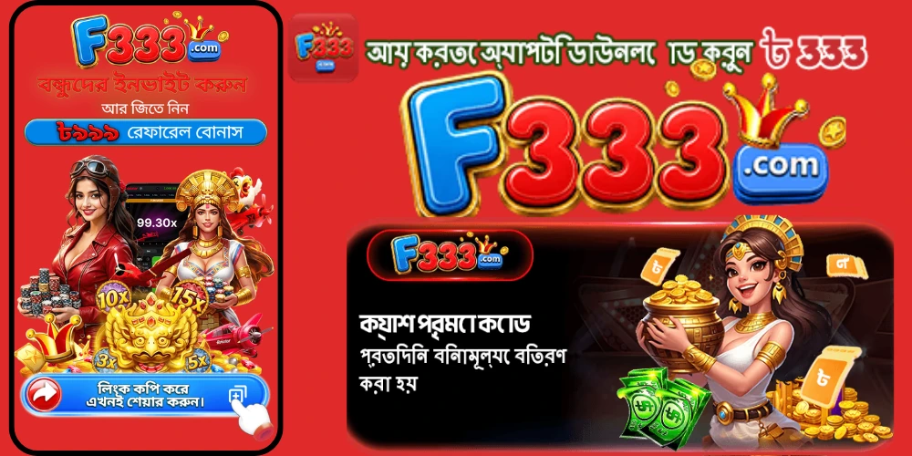 F333 Game
